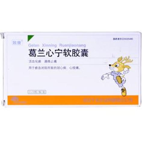 葛兰心宁软胶囊(致康)包装主图 葛兰心宁软胶囊(致康)包装主图