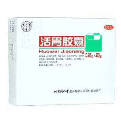 活胃胶囊(同仁堂)包装主图 活胃胶囊(同仁堂)包装主图