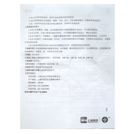 布洛芬缓释胶囊(信谊)包装侧面图4 布洛芬缓释胶囊(信谊)包装侧面图4