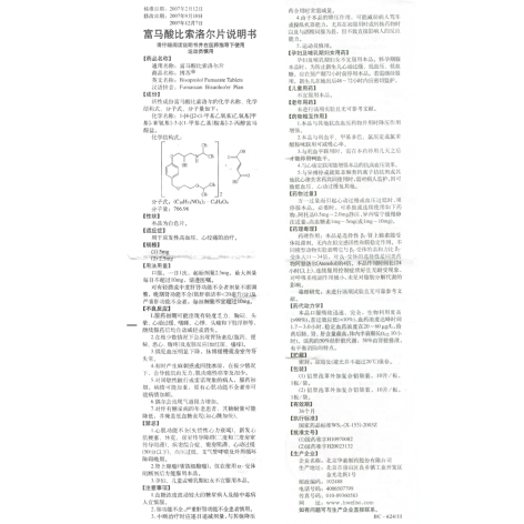 富马酸比索洛尔片(博苏)包装侧面图5 富马酸比索洛尔片(博苏)包装侧面图5