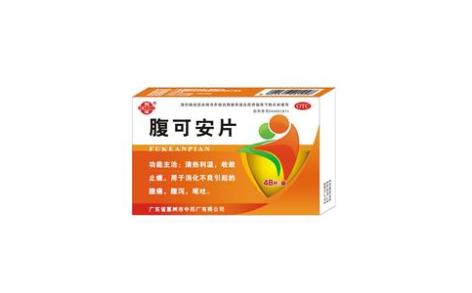 腹可安片(中药)主图 腹可安片(中药)主图