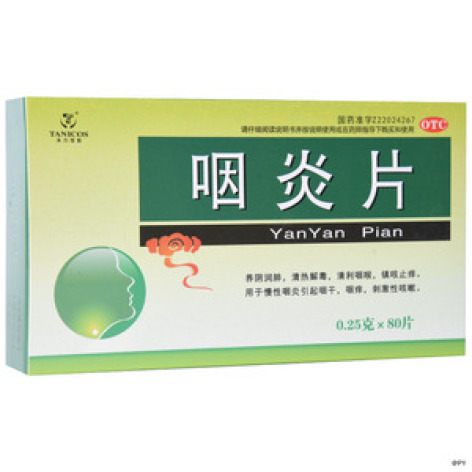 咽炎片(正茂)包装主图 咽炎片(正茂)包装主图
