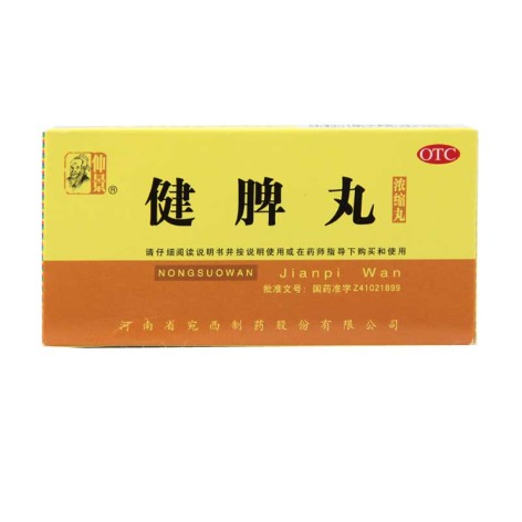 健脾丸(仲景)包装侧面图3 健脾丸(仲景)包装侧面图3