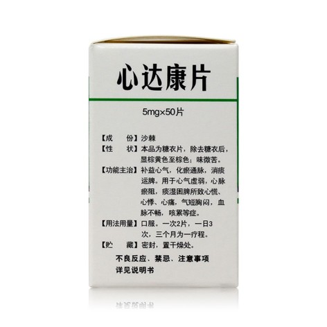 心达康片(雅达)包装侧面图2 心达康片(雅达)包装侧面图2