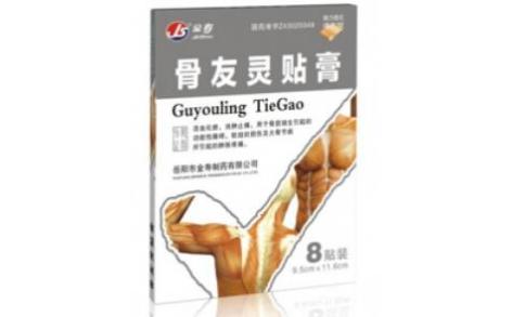 骨友灵贴膏()主图 骨友灵贴膏()主图