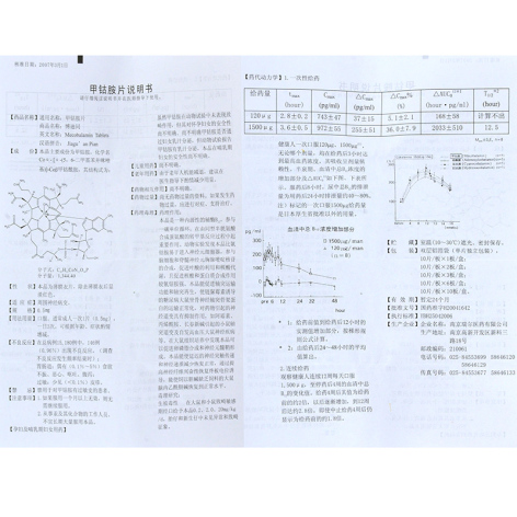 甲钴胺片(博迪同)包装侧面图4 甲钴胺片(博迪同)包装侧面图4