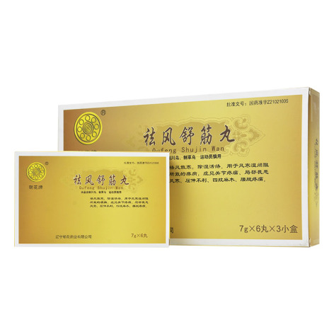 祛风舒筋丸(朝花)包装侧面图2 祛风舒筋丸(朝花)包装侧面图2