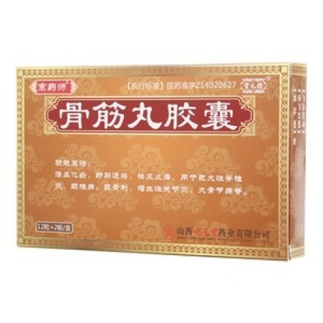 骨筋丸胶囊(宗药师)包装主图 骨筋丸胶囊(宗药师)包装主图