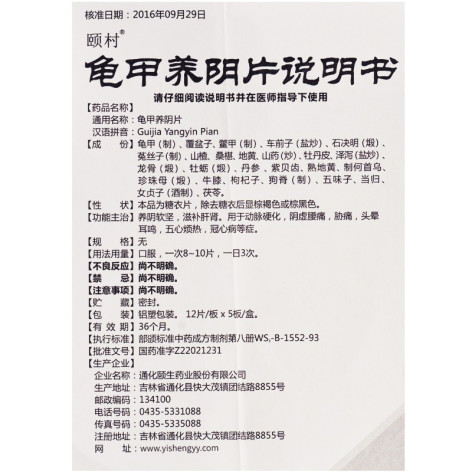 龟甲养阴片(通宝)包装侧面图5 龟甲养阴片(通宝)包装侧面图5