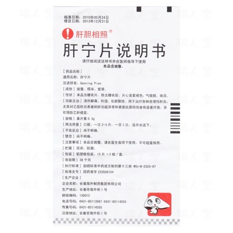 肝宁片(肝胆相照)包装侧面图4 肝宁片(肝胆相照)包装侧面图4