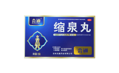 缩泉丸(会通)主图