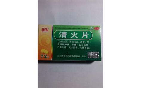 清火片(旭凯)主图