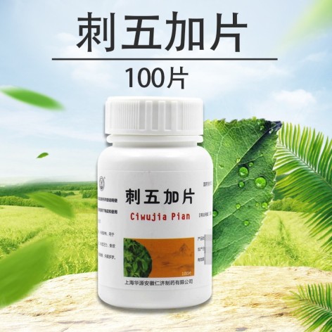 刺五加片(仁济堂)包装侧面图2 刺五加片(仁济堂)包装侧面图2