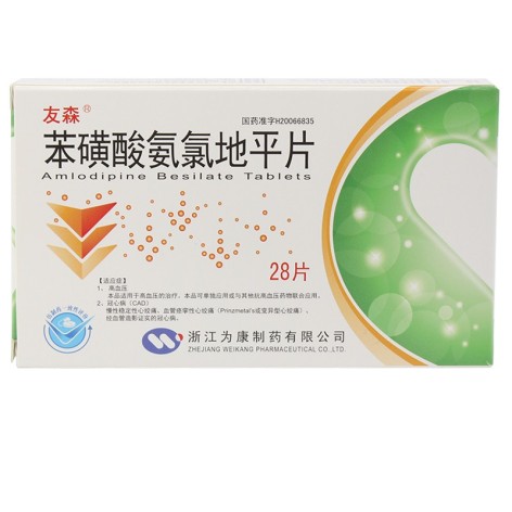 苯磺酸氨氯地平片(友森)包装侧面图2 苯磺酸氨氯地平片(友森)包装侧面图2