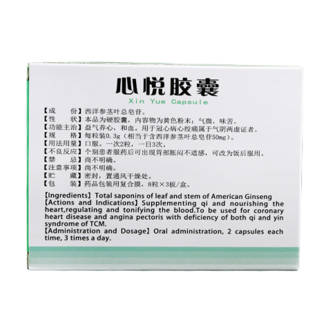 心悦胶囊(益盛)包装侧面图2 心悦胶囊(益盛)包装侧面图2