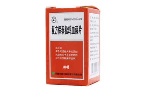复方保泰松鸡血藤片()主图