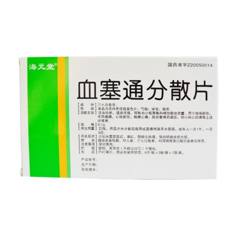 血塞通分散片(海元堂)包装主图 血塞通分散片(海元堂)包装主图