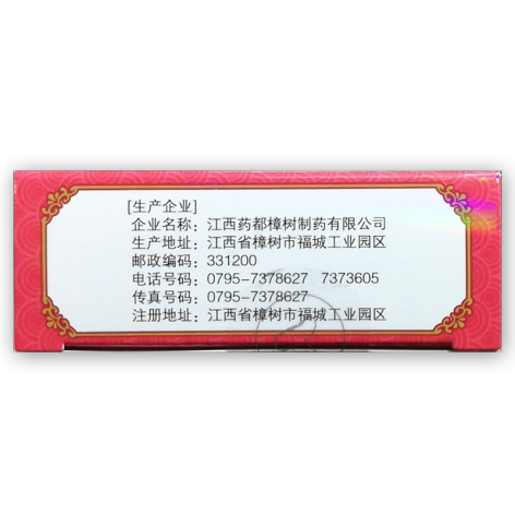 大活络丸(药都)包装侧面图4 大活络丸(药都)包装侧面图4