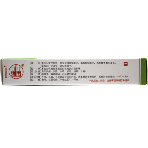樟脑薄荷柳酯乳膏(通用)包装侧面图2 樟脑薄荷柳酯乳膏(通用)包装侧面图2