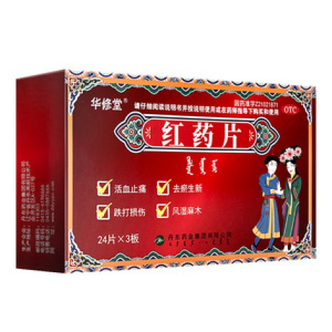 红药片()包装主图