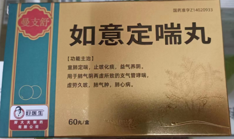 如意定喘丸(曼支舒)包装主图