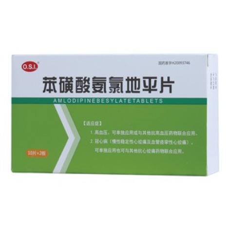 苯磺酸氨氯地平片()包装主图 苯磺酸氨氯地平片()包装主图
