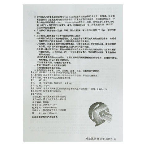 腰息痛胶囊(盾克)包装侧面图5 腰息痛胶囊(盾克)包装侧面图5