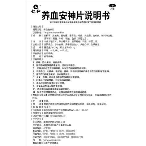 养血安神片(仁和)包装侧面图4 养血安神片(仁和)包装侧面图4