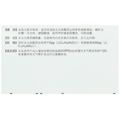 茚达特罗格隆溴铵吸入粉雾剂用胶囊(杰润)包装侧面图4