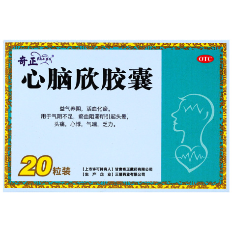 心脑欣胶囊(三普)包装主图 心脑欣胶囊(三普)包装主图