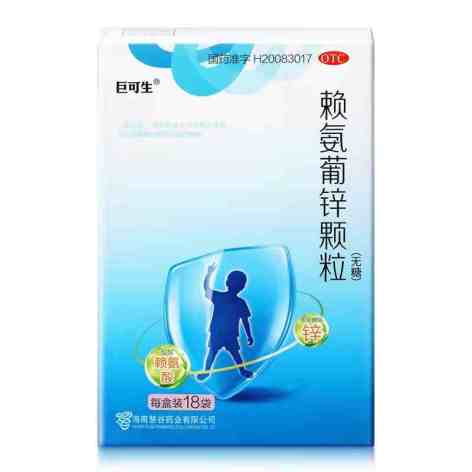 赖氨葡锌颗粒(巨可生)包装主图