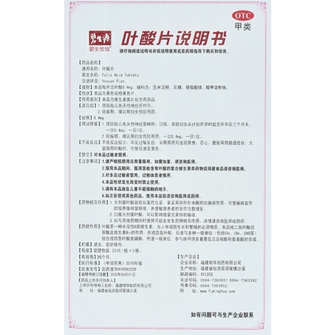 叶酸片(碧生源)包装侧面图4 叶酸片(碧生源)包装侧面图4