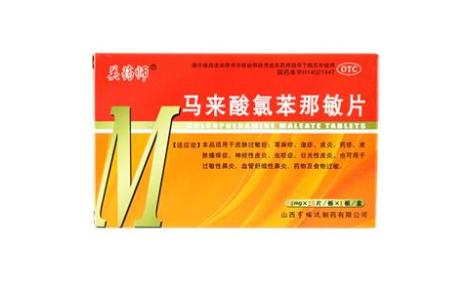 马来酸氯苯那敏片(关药师)主图 马来酸氯苯那敏片(关药师)主图