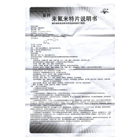 来氟米特片(妥抒)包装侧面图4 来氟米特片(妥抒)包装侧面图4