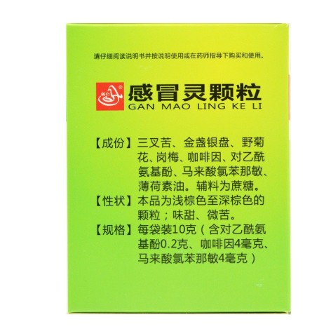 感冒灵颗粒(辅仁)包装侧面图3