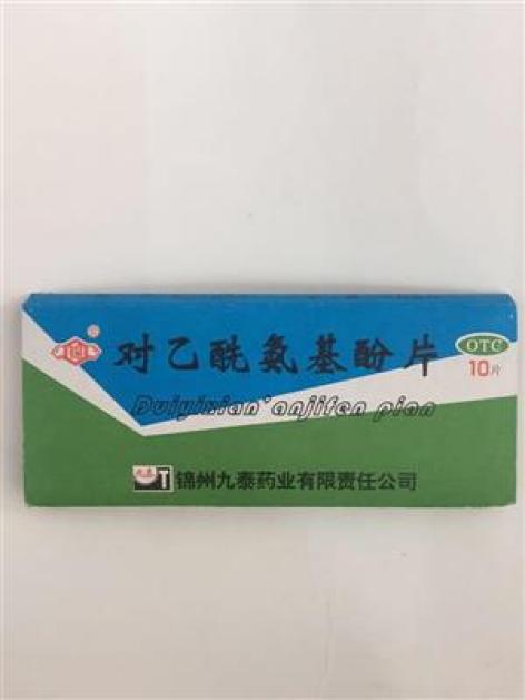 对乙酰氨基酚片(九泰)包装主图