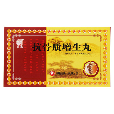 抗骨质增生丸(雲昆)包装主图