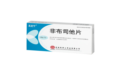 非布司他片(风定宁)主图 非布司他片(风定宁)主图