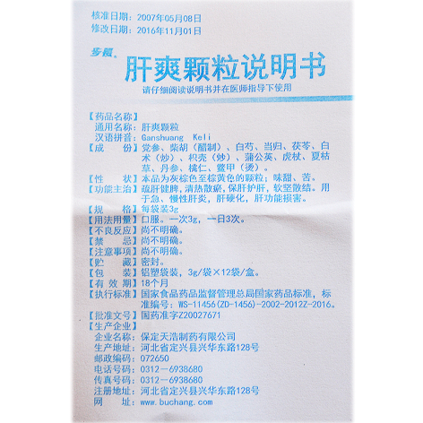 肝爽颗粒(步長)包装侧面图5 肝爽颗粒(步長)包装侧面图5