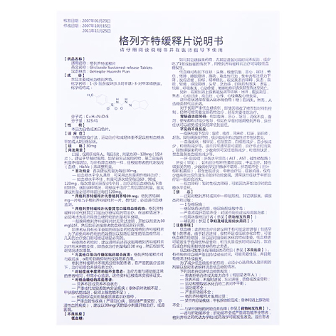 格列齐特缓释片(利宁格)包装侧面图5 格列齐特缓释片(利宁格)包装侧面图5