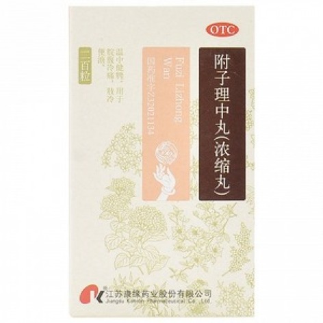 附子理中丸(康缘)包装主图 附子理中丸(康缘)包装主图