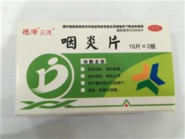 咽炎片(正茂)包装主图