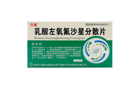 乳酸左氧氟沙星分散片(万通)主图