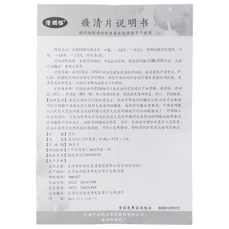 癃清片(隆顺榕)包装侧面图5 癃清片(隆顺榕)包装侧面图5