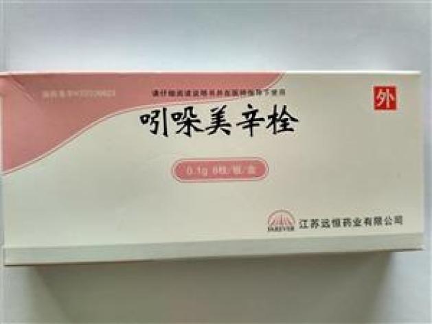 吲哚美辛栓(远恒)包装主图 吲哚美辛栓(远恒)包装主图