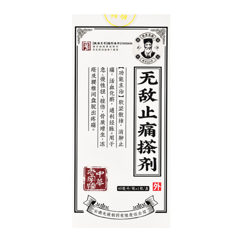 无敌止痛搽剂(百年无敌)包装主图 无敌止痛搽剂(百年无敌)包装主图