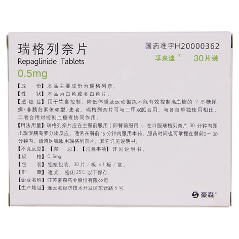 瑞格列奈片(孚来迪)包装侧面图2 瑞格列奈片(孚来迪)包装侧面图2