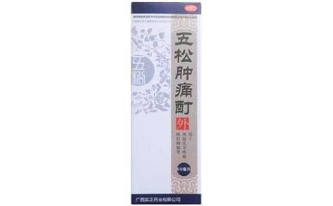 五松肿痛酊(易平)主图 五松肿痛酊(易平)主图