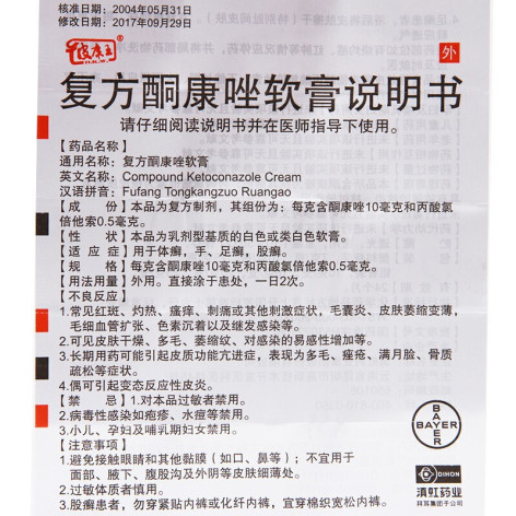 复方酮康唑软膏(彼康王)包装侧面图5 复方酮康唑软膏(彼康王)包装侧面图5
