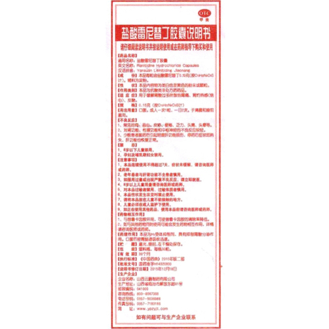 盐酸雷尼替丁胶囊(云鹏)包装侧面图4 盐酸雷尼替丁胶囊(云鹏)包装侧面图4